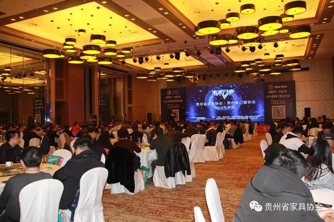 定制时代•未来已来--贵州省家具协会、贵州省门窗协会2019年会盛大举行