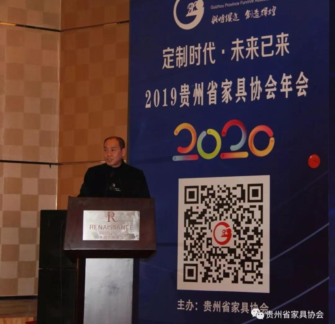 贵州省家具协会2019年工作报告