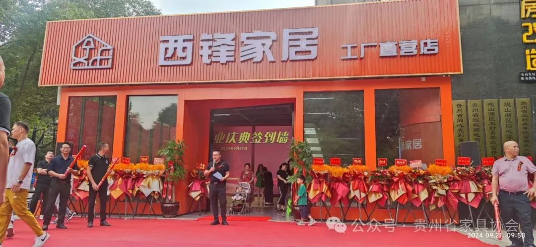 贵州港艺家具广场的华丽蜕变——西锋家居的盛大开业